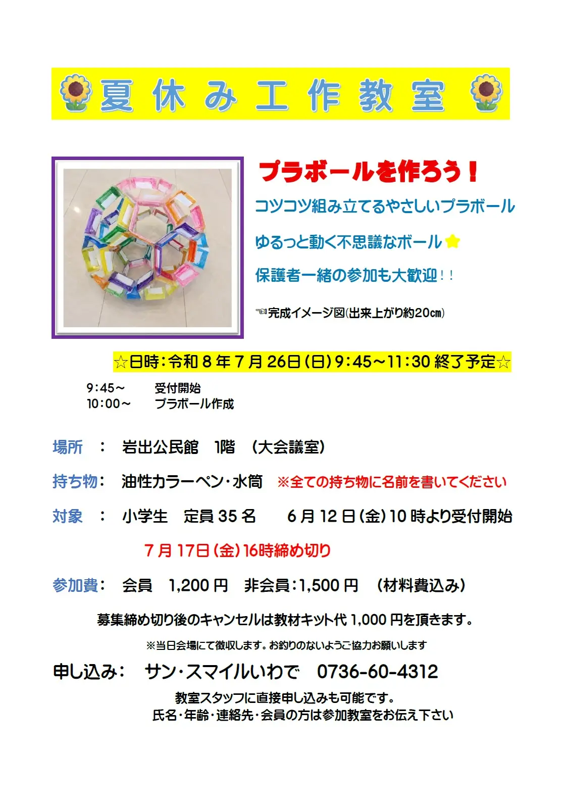 工作教室のチラシ